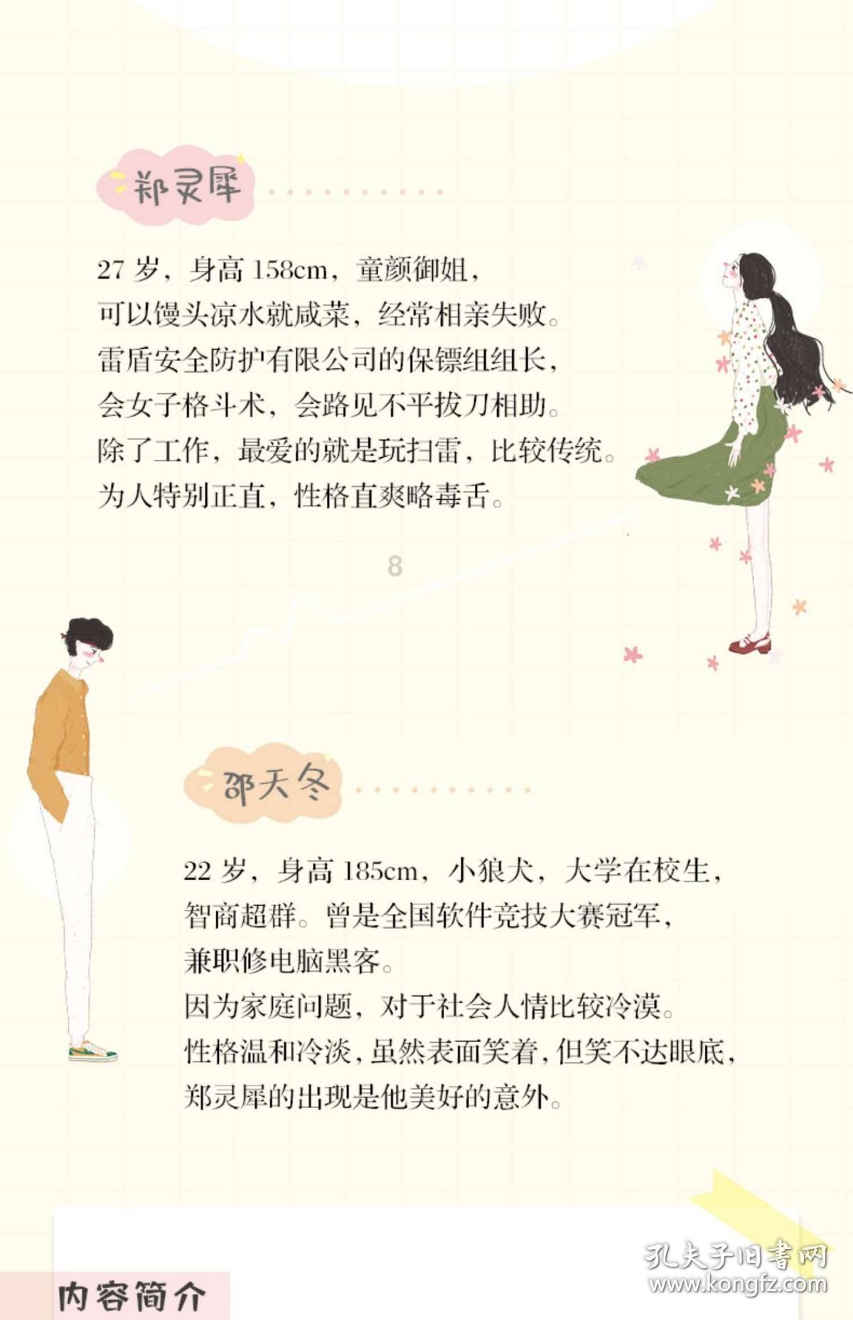 救援受困的老虎
